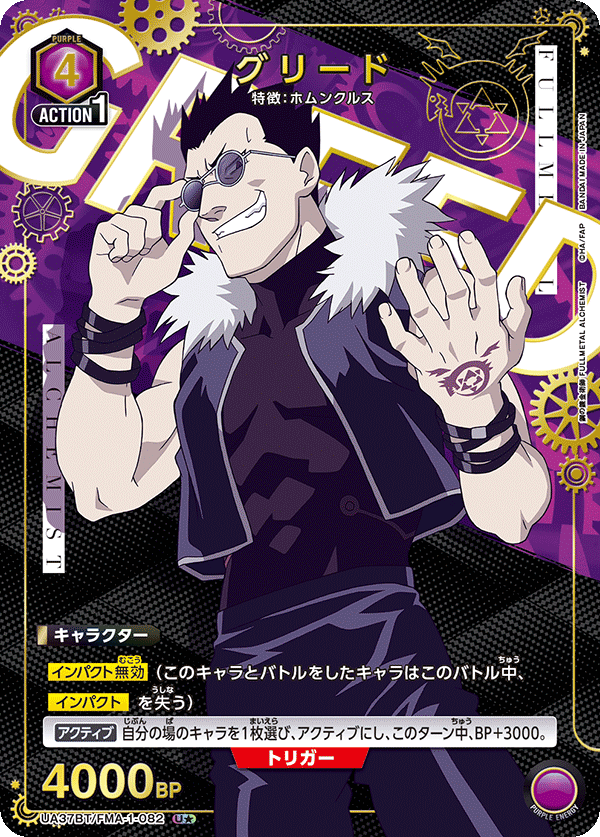 UA37BT/FMA-1-082 Greed U★