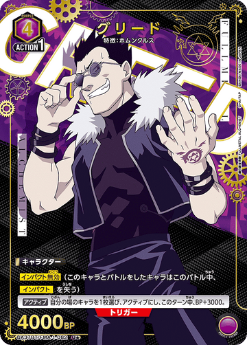 UA37BT/FMA-1-082 グリード U★