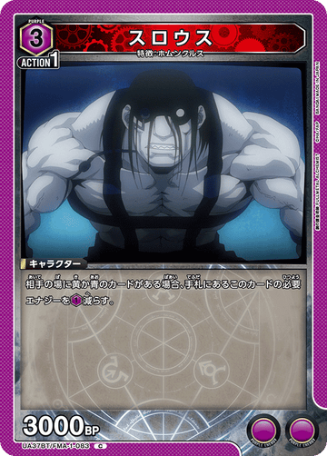 UA37BT/FMA-1-083 スロウス C