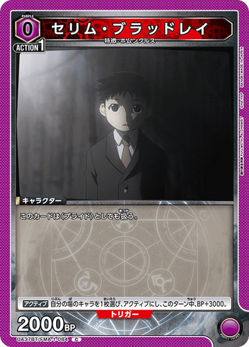 UA37BT/FMA-1-084 セリム・ブラッドレイ C