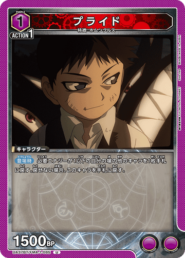 UA37BT/FMA-1-085 プライド U