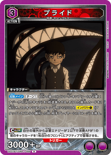 UA37BT/FMA-1-086 プライド R