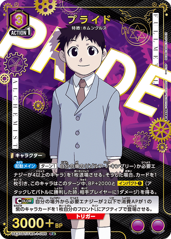 UA37BT/FMA-1-086 Pride R★