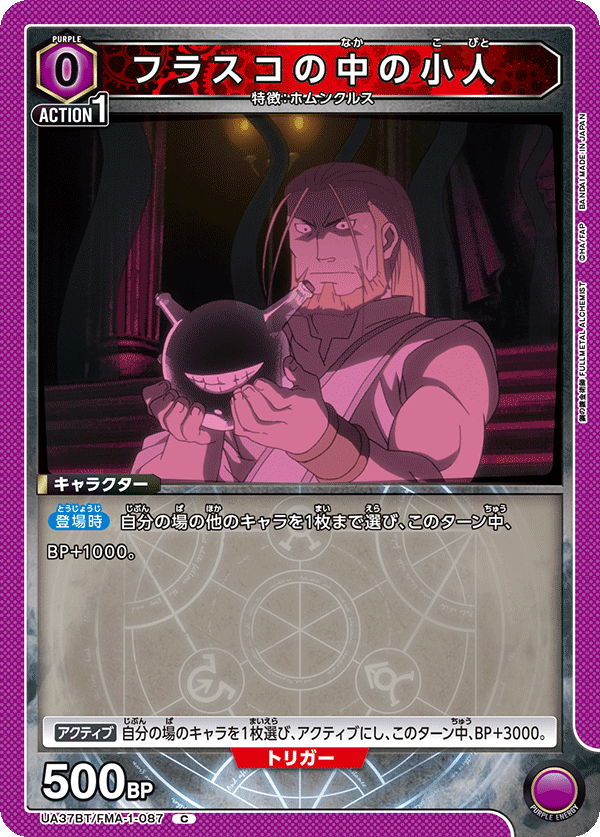 UA37BT/FMA-1-087 Dwarf in a flask C