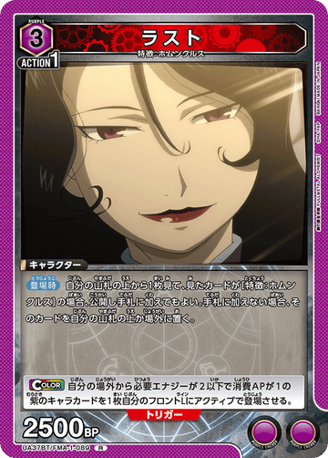 UA37BT/FMA-1-089 ラスト R