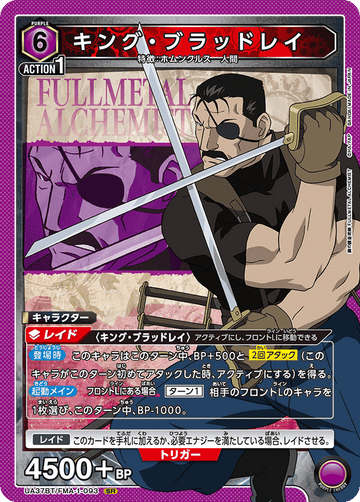 UA37BT/FMA-1-093 キング・ブラッドレイ SR