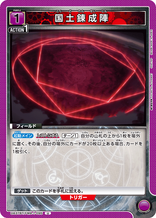 UA37BT/FMA-1-095 National Transmutation Circle U