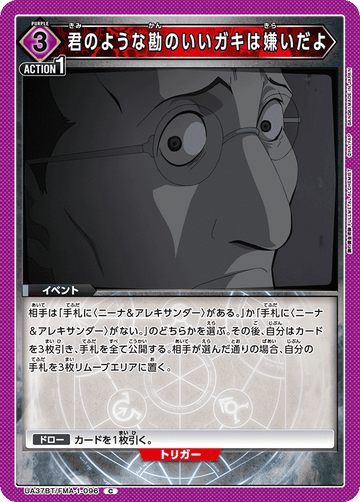 UA37BT/FMA-1-096 君のような勘のいいガキは嫌いだよ C