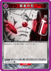 UA37BT/FMA-1-097 賢者の石 U