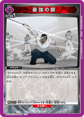 UA37BT/FMA-1-098 最強の眼 U