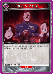 UA37BT/FMA-1-099 ホムンクルス C