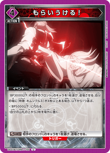 UA37BT/FMA-1-100 もらいうける！ U