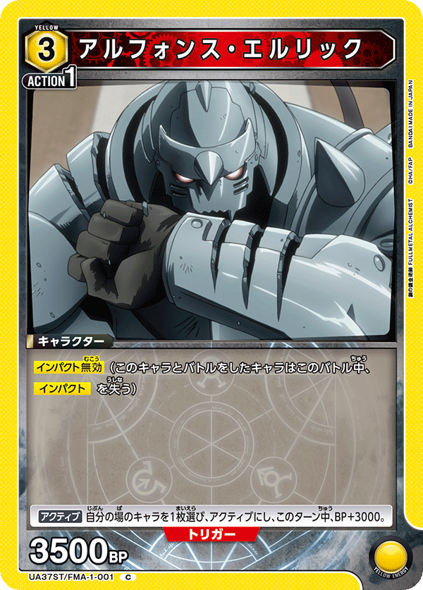 UA37ST/FMA-1-001 アルフォンス・エルリック C