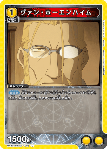 UA37ST/FMA-1-006 ヴァン・ホーエンハイム U