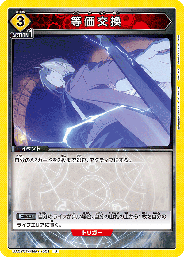 UA37ST/FMA-1-031 等価交換 U