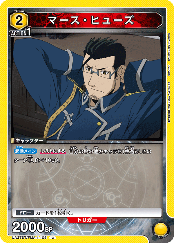 UA37ST/FMA-1-105 マース・ヒューズ C
