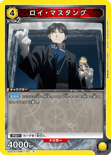 UA37ST/FMA-1-107 ロイ・マスタング R