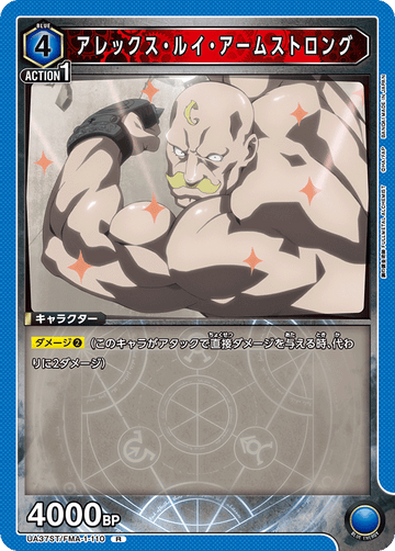 UA37ST/FMA-1-110 アレックス・ルイ・アームストロング R