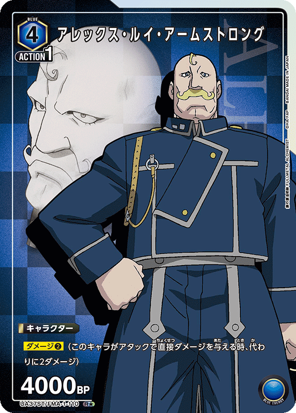 UA37ST/FMA-1-110 アレックス・ルイ・アームストロング R★