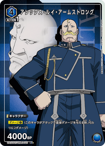 UA37ST/FMA-1-110 アレックス・ルイ・アームストロング R★