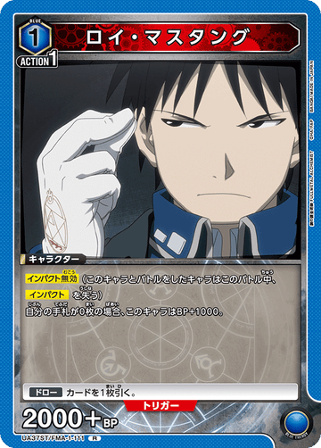 UA37ST/FMA-1-111 ロイ・マスタング R