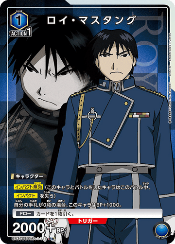 UA37ST/FMA-1-111 ロイ・マスタング R★