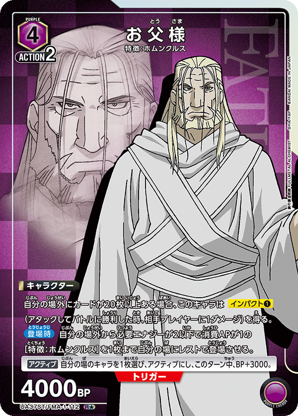 UA37ST/FMA-1-112 お父様 R★