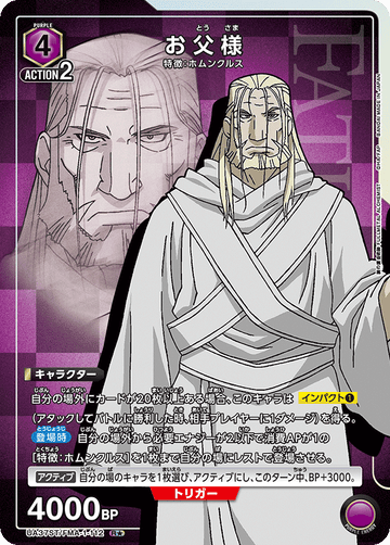 UA37ST/FMA-1-112 お父様 R★