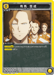 UA38BT/WBK-1-003 有馬 雪成 C