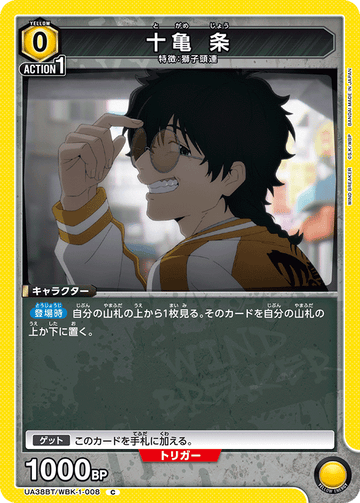 UA38BT/WBK-1-008 十亀 条 C