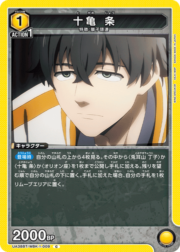 UA38BT/WBK-1-009 十亀 条 C