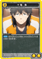 UA38BT/WBK-1-010 十亀 条 U