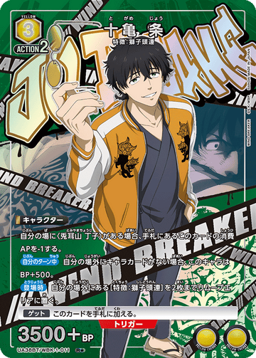 UA38BT/WBK-1-011 十亀 条 R★