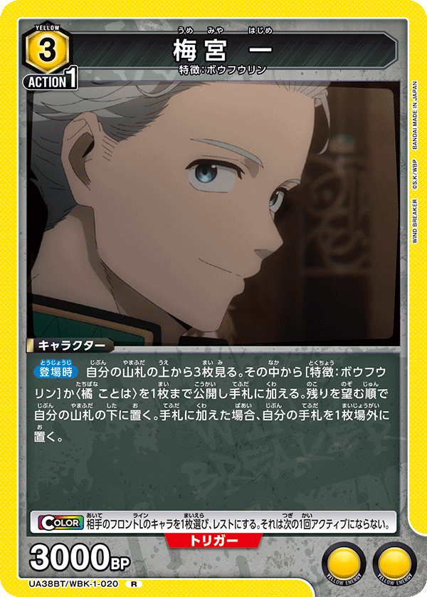 UA38BT/WBK-1-020 Umemiya Hajime R