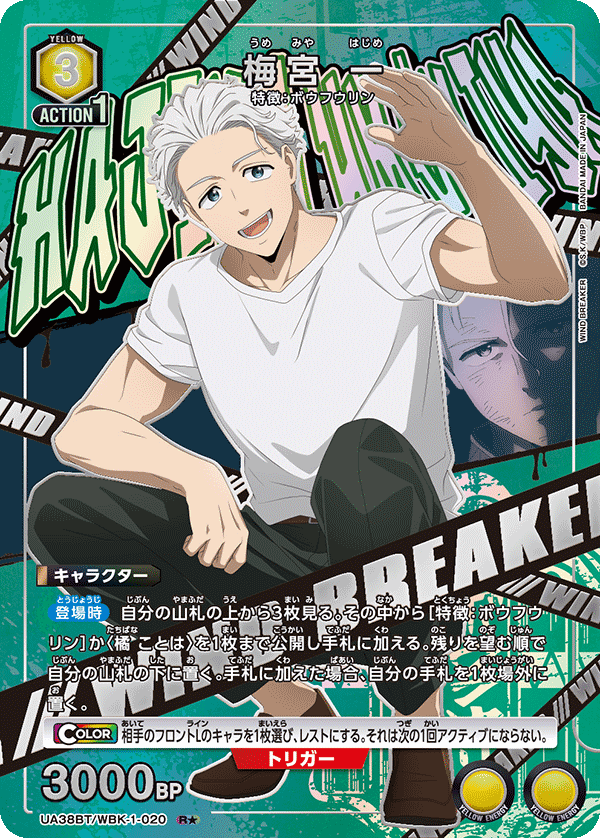 UA38BT/WBK-1-020 Umemiya Hajime R★