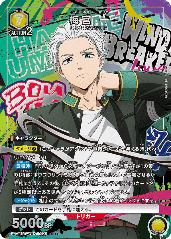 UA38BT/WBK-1-021 Umemiya Hajime SR★