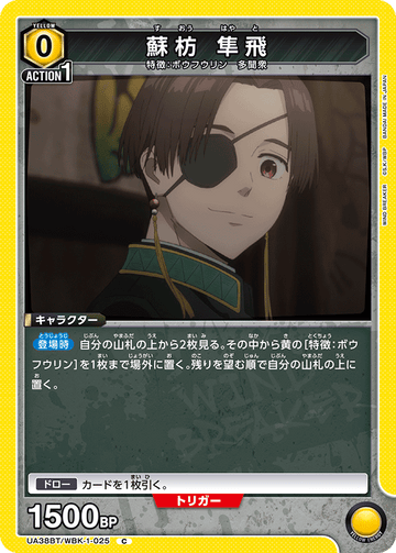 UA38BT/WBK-1-025 蘇枋 隼飛 C