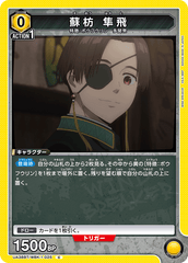 UA38BT/WBK-1-025 蘇枋 隼飛 C