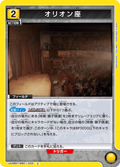 UA38BT/WBK-1-033 オリオン座 U