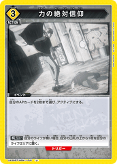 UA38BT/WBK-1-041 力の絶対信仰 U