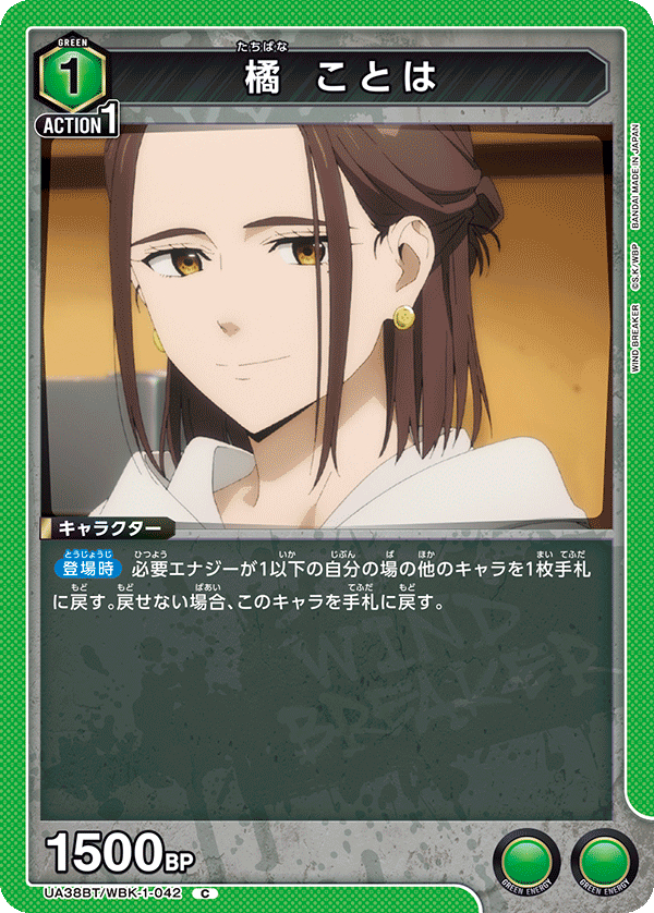 UA38BT/WBK-1-042 Tachibana Kotoha C