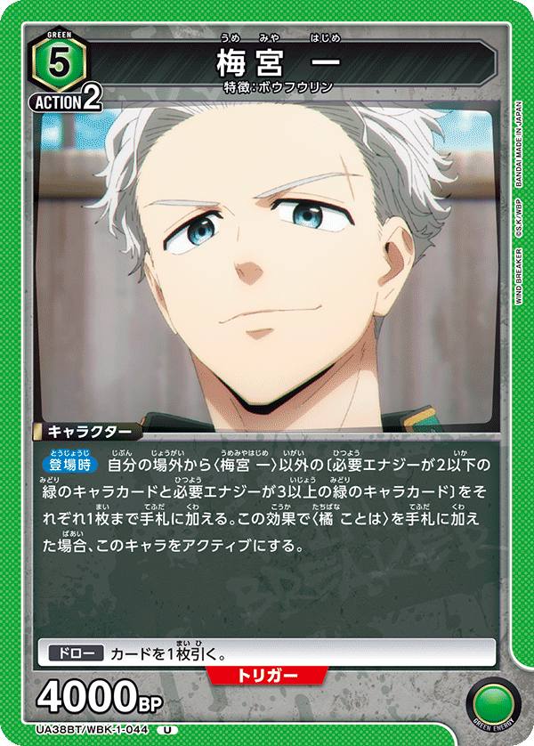 UA38BT/WBK-1-044 Umemiya Hajime