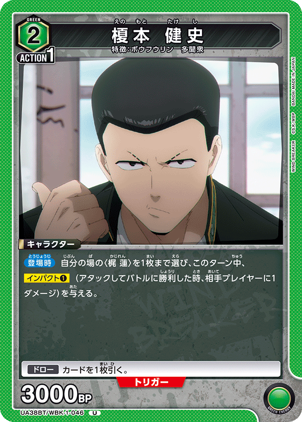 UA38BT/WBK-1-046 Takeshi Enomoto U