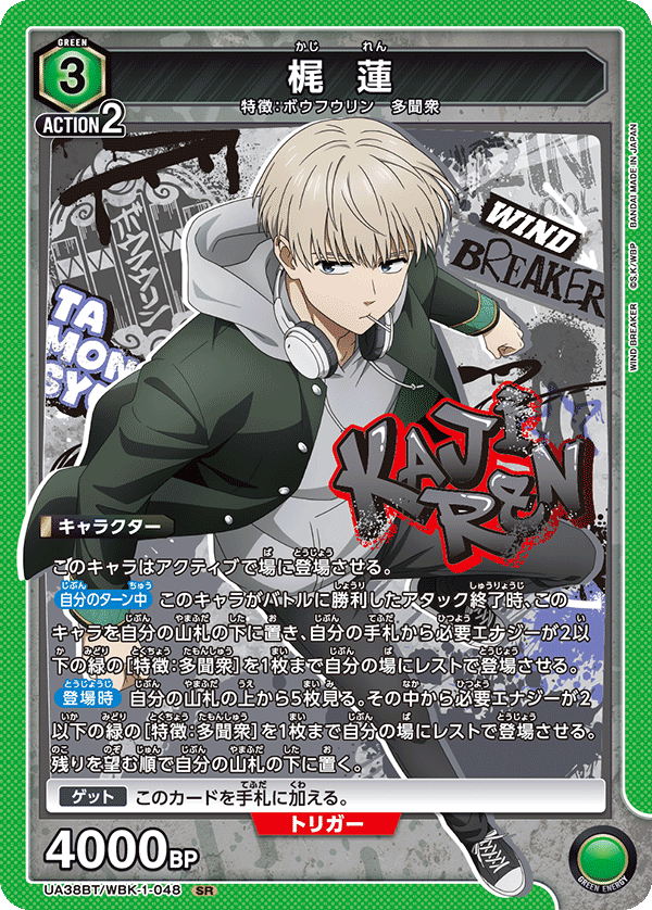 UA38BT/WBK-1-048 Kaji Ren SR