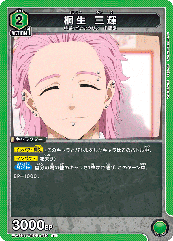 UA38BT/WBK-1-050 Kiryu Miki R