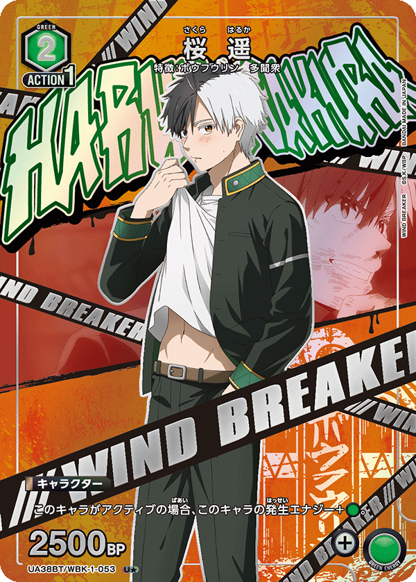 UA38BT/WBK-1-053 Sakura Haruka U★