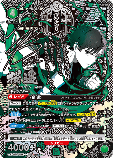 UA38BT/WBK-1-055 桜 遥 SR★★★