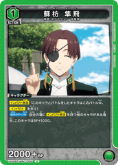 UA38BT/WBK-1-058 蘇枋 隼飛 U