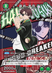 UA38BT/WBK-1-059 蘇枋 隼飛 R★