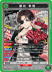 UA38BT/WBK-1-061 蘇枋 隼飛 SR
